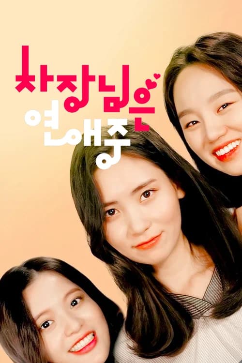 Poster phim Người quản lý đang yêu (2018)