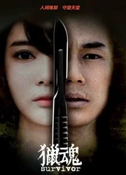 Poster phim Người sống sót (2016)