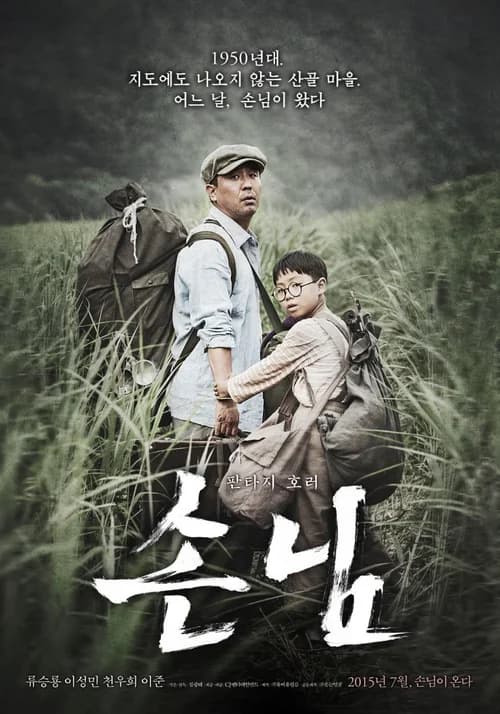 Poster phim Người Thổi Sáo (2015)