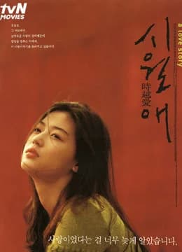 Poster phim Người Tình Không Chân Dung (2000)