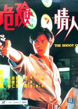 Poster phim Người Tình Nguy Hiểm (1992)