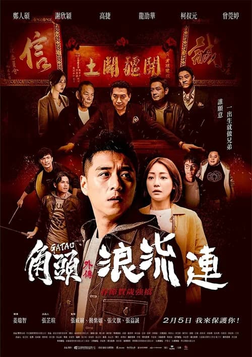 Poster phim Người Trong Giang Hồ