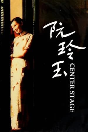 Poster phim Nguyễn Linh Ngọc (1991)