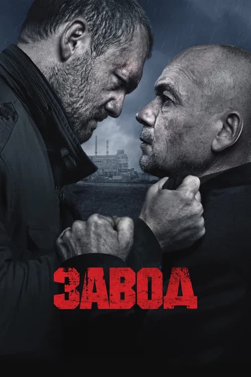 Poster phim Nhà máy (2018)