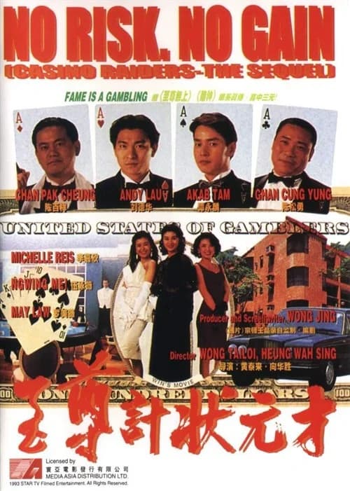 Poster phim Nhất Kế Nhì Tài (1990)