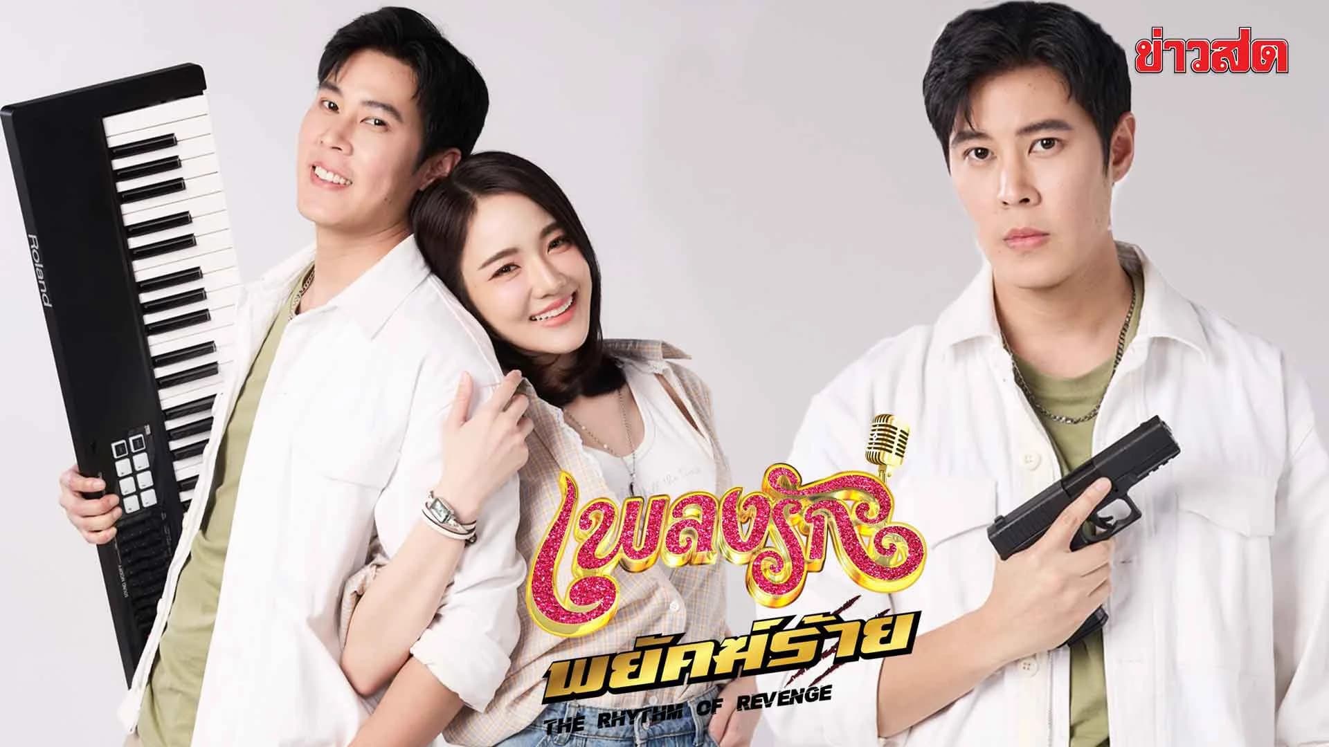 Backdrop phim Nhịp Điệu Thù Hận