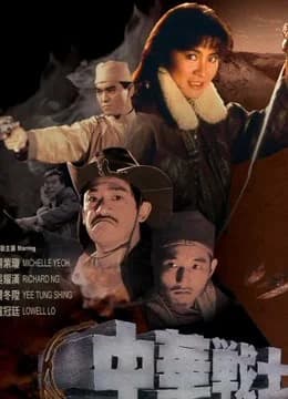 Poster phim Những chiến binh hào hùng (1987)