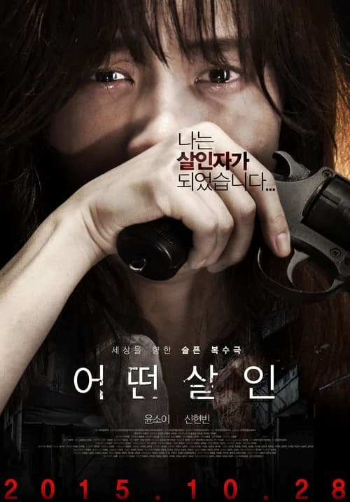 Poster phim Những lựa chọn đã mất (2015)