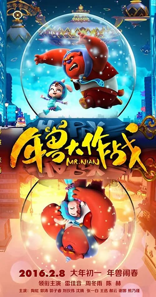 Poster phim Niên Thú Giáng Trần (2016)