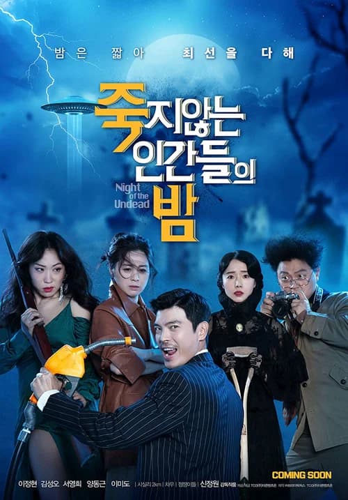 Poster phim Night of the Undead (2020)