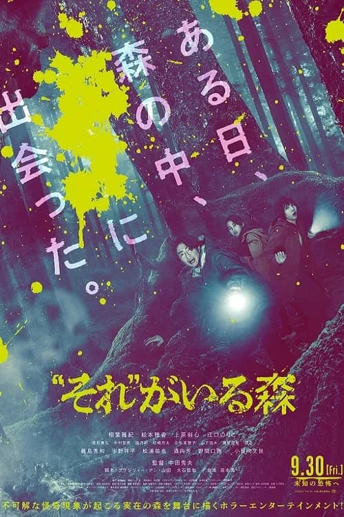 Poster phim "Nó" Ở Trong Rừng (2022)