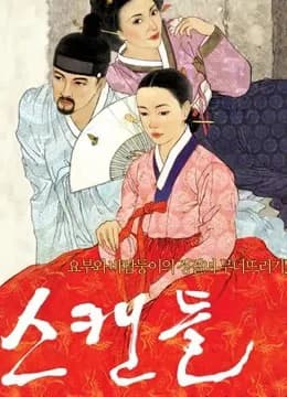 Poster phim Nỗi Ô Nhục Họ Cho (2003)