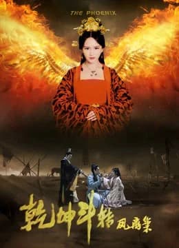 Poster phim Nữ hoàng rời khỏi cung điện (2019)