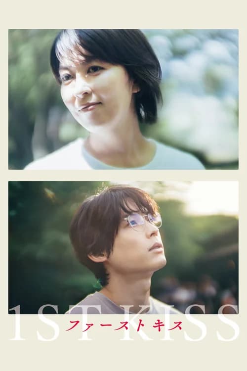 Poster phim Nụ Hôn Đầu (2025)