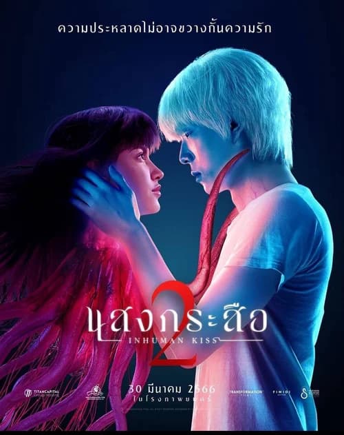 Poster phim Nụ hôn ma quái 2 (2023)