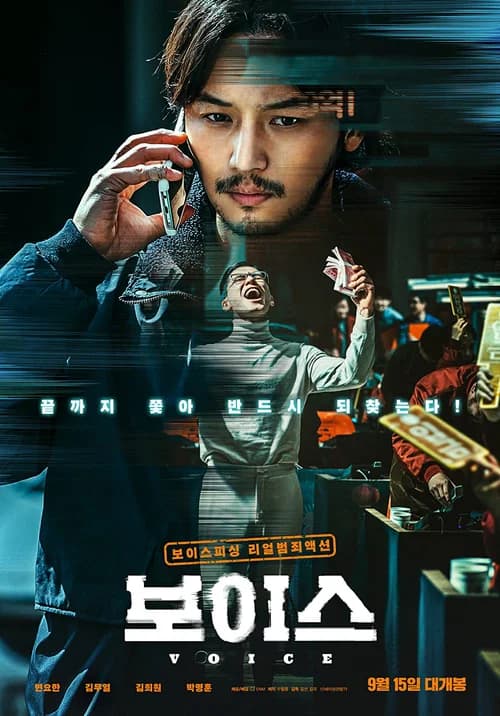 Poster phim On the Line (2021)