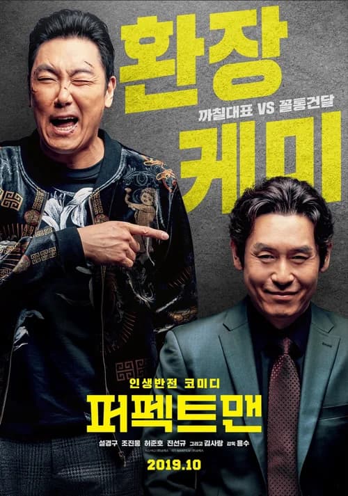 Poster phim Ông Bạn Găng Tơ (2019)