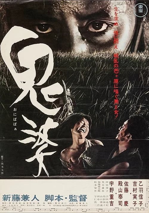 Poster phim Onibaba (1964)