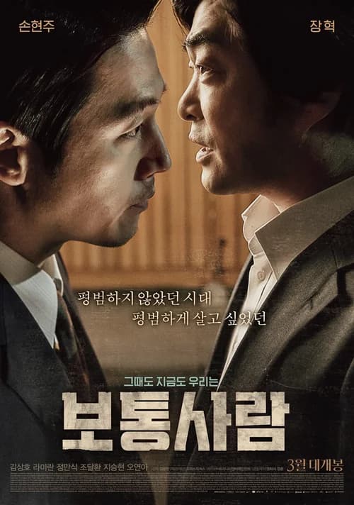 Poster phim Ordinary Person (2017)