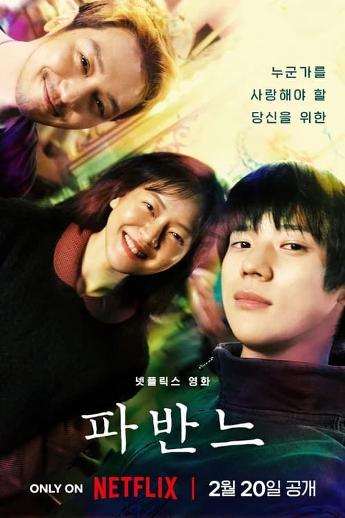 Poster phim Pavane (2026)