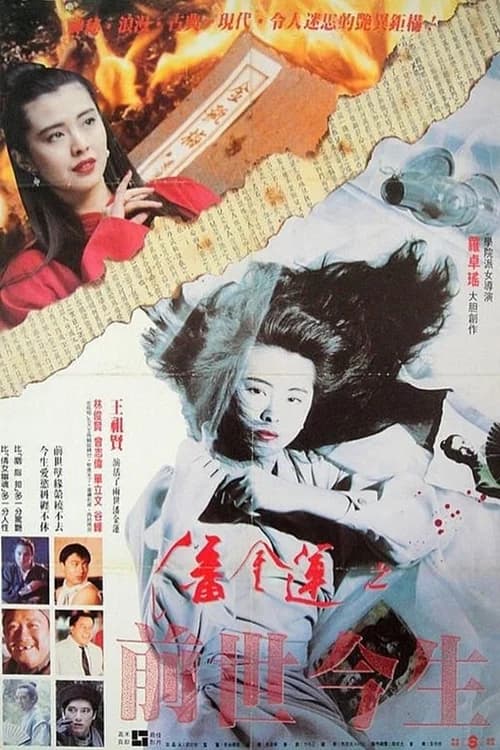 Poster phim Phan Kim Liên: Tiền Thế Kim Sinh (1989)