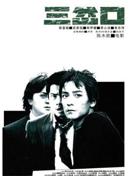 Poster phim Phân kỳ (2005)