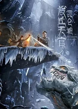 Poster phim Phát Khâu Thiên Quan: Di Tích Côn Lôn (2022)