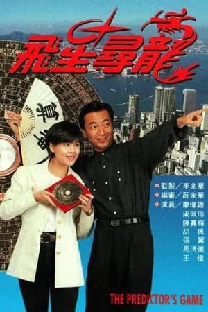 Poster phim Phi Tinh Tầm Long (1993)