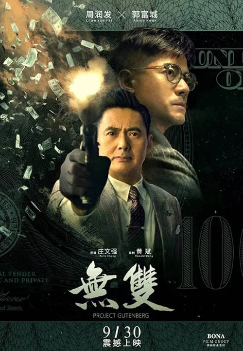 Poster phim Phi Vụ Tiền Giả (2018)