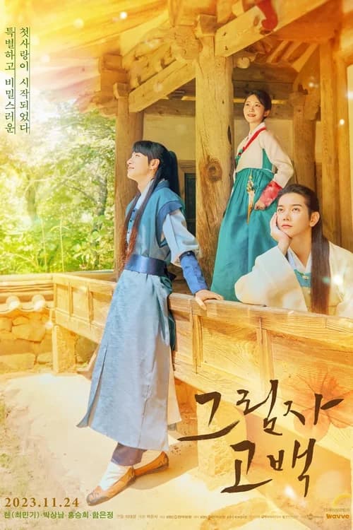Poster phim Phía Sau Bóng Tối (2023)