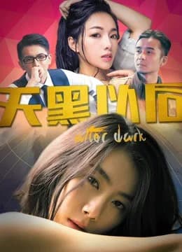 Poster phim Phía sau màn đêm (2018)