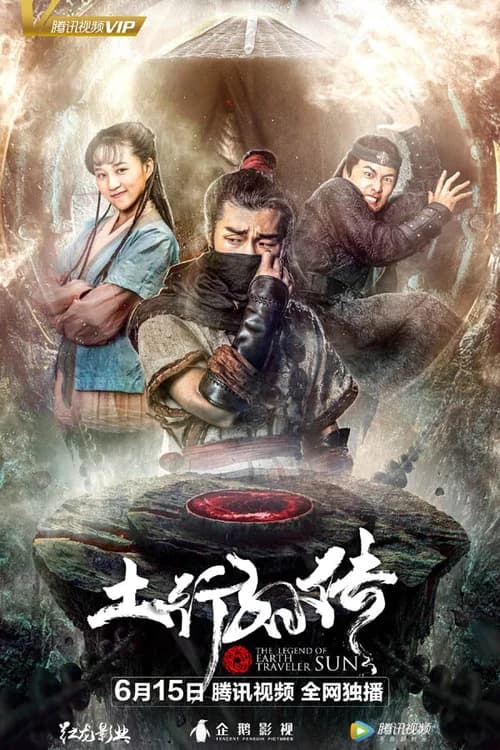 Poster phim Phong Ma Kỷ (2018)