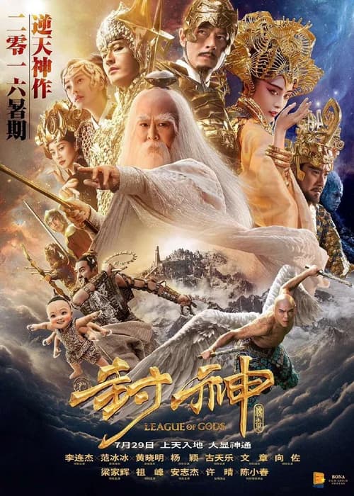 Poster phim Phong thần bảng (2016)