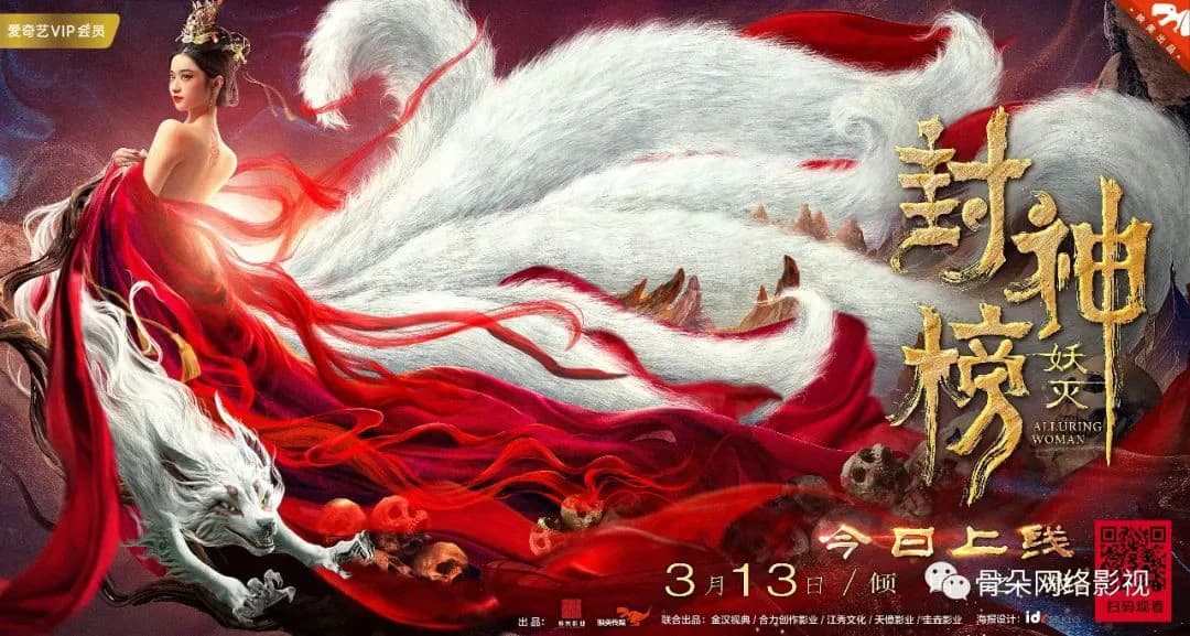 Backdrop phim Phong Thần Bảng Trừ Yêu