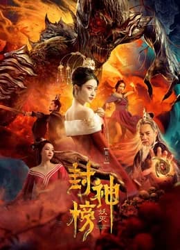 Poster phim Phong Thần Bảng Trừ Yêu (2020)