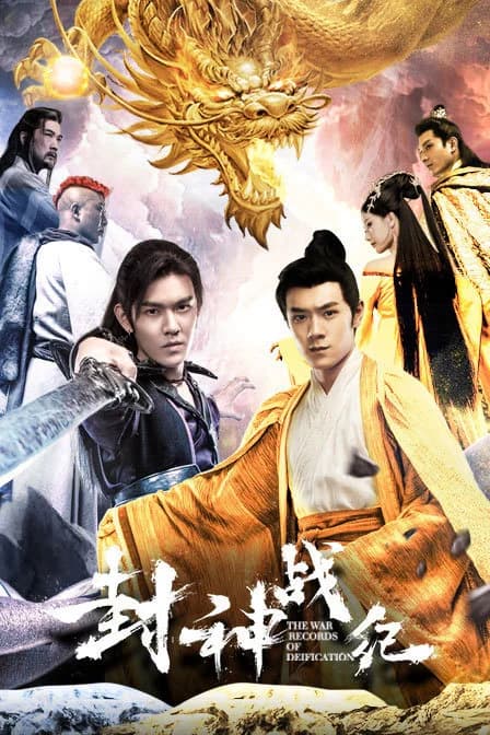 Poster phim Phong Thần Chiến Kỷ (2018)