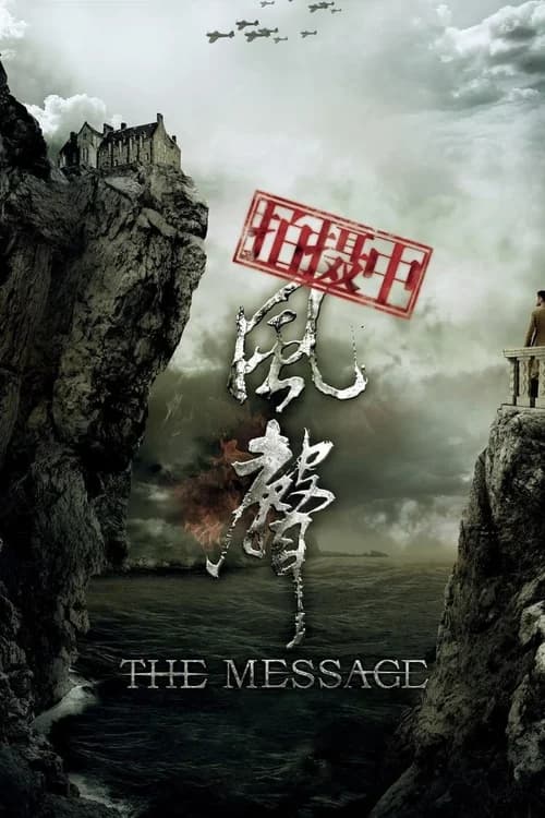 Poster phim Phong Thanh (2009)