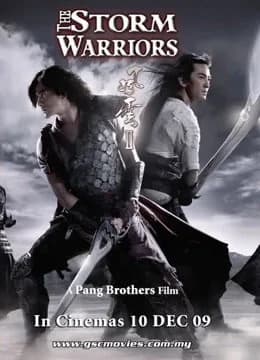 Poster phim Phong Vân: Long Hổ Tranh Đấu (2009)