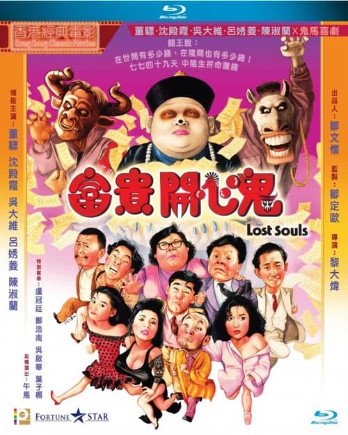 Poster phim Phú quý khai tâm quỷ (1989)
