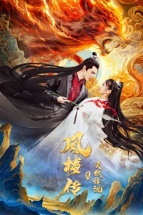 Poster phim Phượng Lâu Truyện: Truyền Thuyết Linh Hồ (2025)