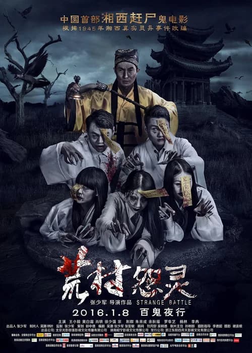 Poster phim Quái Trận Đồ (2016)