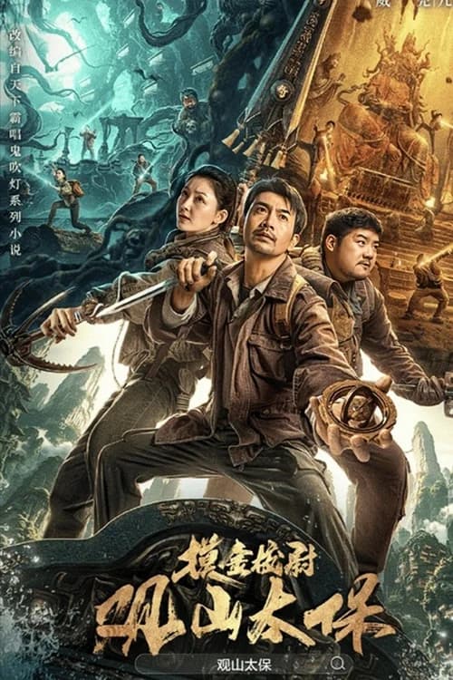 Poster phim Quan Sơn Thái Bảo (2025)