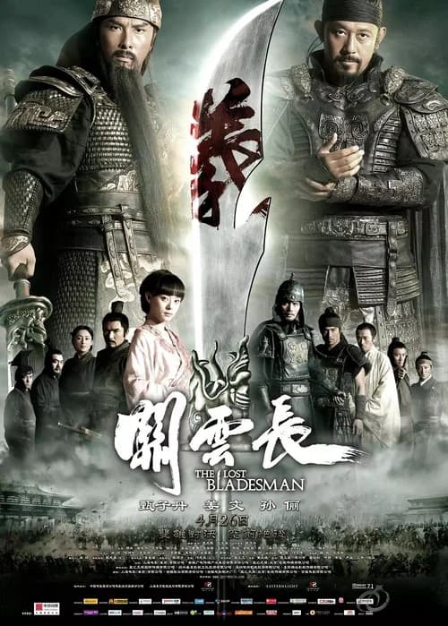 Poster phim Quan Vân Trường (2011)