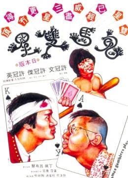 Poster phim Quỷ  Mã Song Tinh (1974)