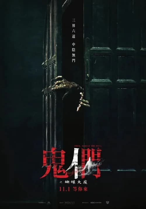 Poster phim Quỷ Môn Quan Phong Ấn (2024)