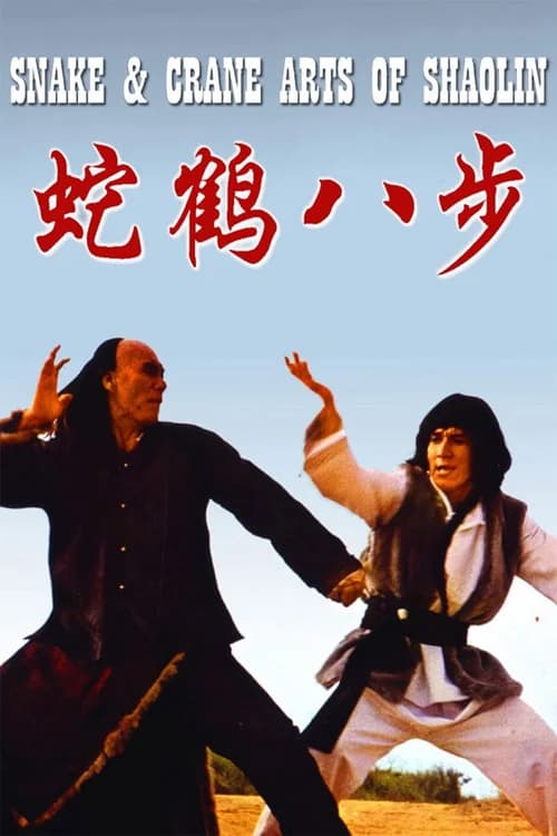 Poster phim Quyền Tinh (1978)