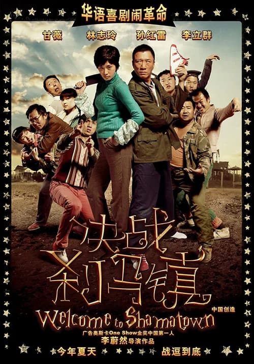 Poster phim Quyết Chiến Sát Mã Trấn (2010)