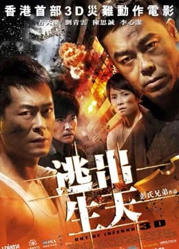 Poster phim Ra khỏi Inferno (2013)
