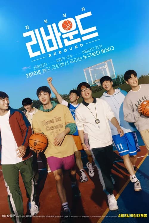 Poster phim Rebound Bật Bảng (2023)