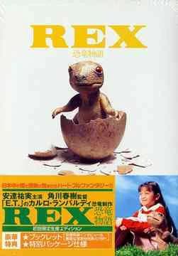 Poster phim REX: Câu chuyện khủng long (1993)